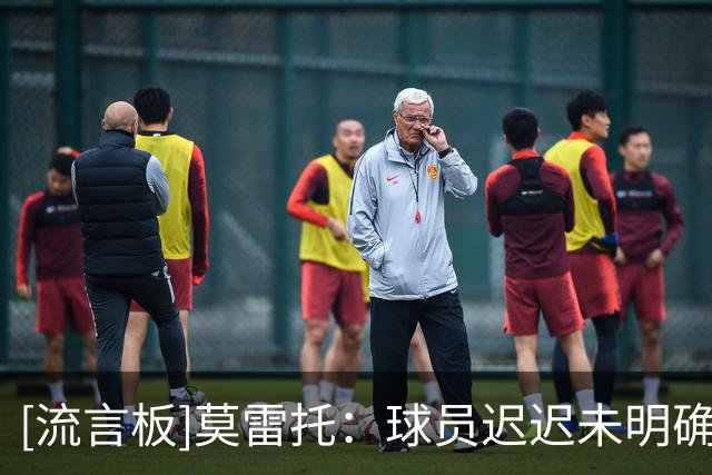 [流言板]莫雷托：球员迟迟未明确表态，阿贾克斯放弃引进塞瓦略斯